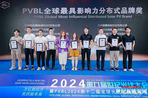 實(shí)力印證！邁貝特榮獲PVBL2024全球最具影響力分布式品牌獎(jiǎng)