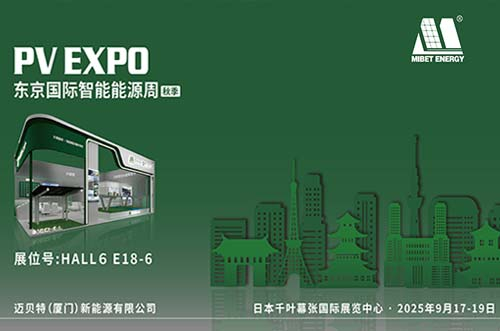 共赴光能之約︱邁貝特邀您共聚日本PV EXPO秋季展