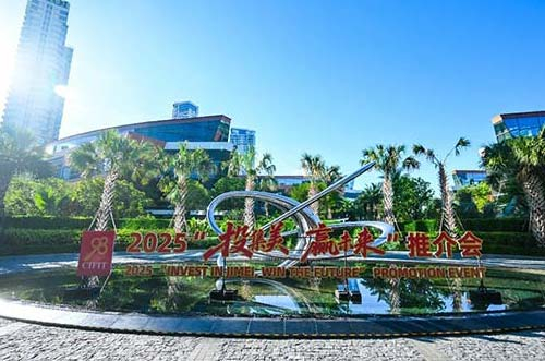 新產業園簽約！邁貝特參加2025年九八投洽會暨 “投集美·贏未來”推介會