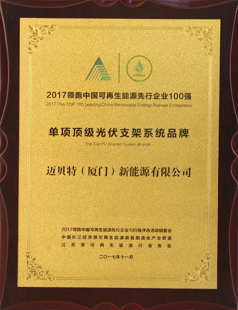17年單項頂級光伏支架系統.jpg