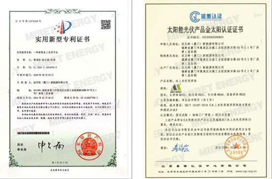 浮動(dòng)系統(tǒng)專(zhuān)利證書(shū)與金太陽(yáng)證書(shū)