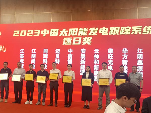 2023中國太陽能發電跟蹤系統逐日獎-領獎合照