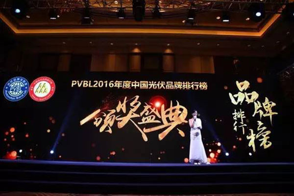 PVBL2016年度中國光伏品牌排行榜揭曉，邁貝特（廈門）獲評支架品牌價(jià)值榜十強(qiáng)